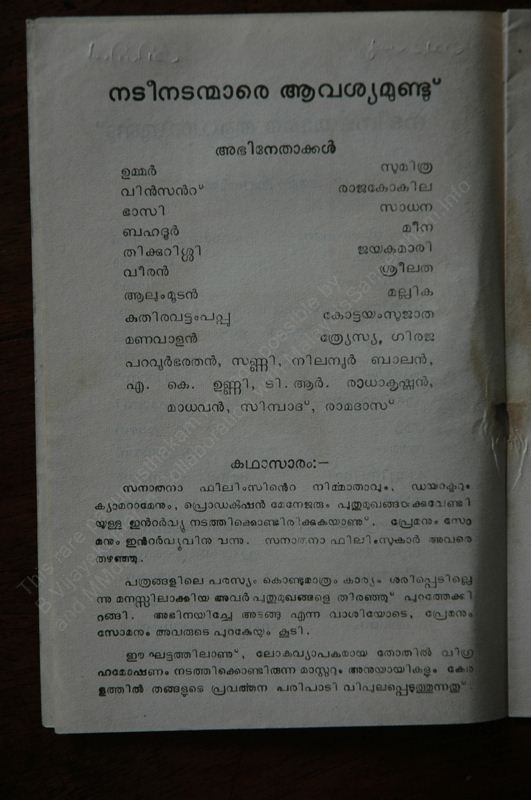 Nadeenadanmare Aavasyamundu - 03.jpg